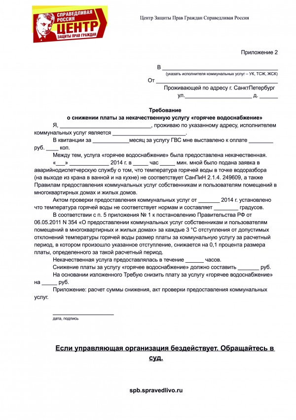 Акт о некачественном предоставлении коммунальных услуг образец