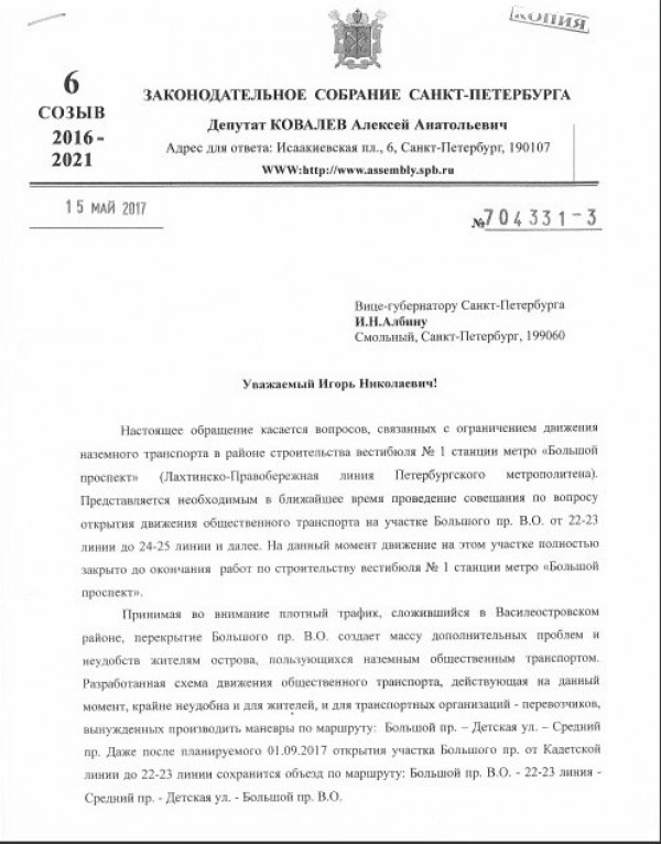 Обращение к депутату законодательного собрания образец