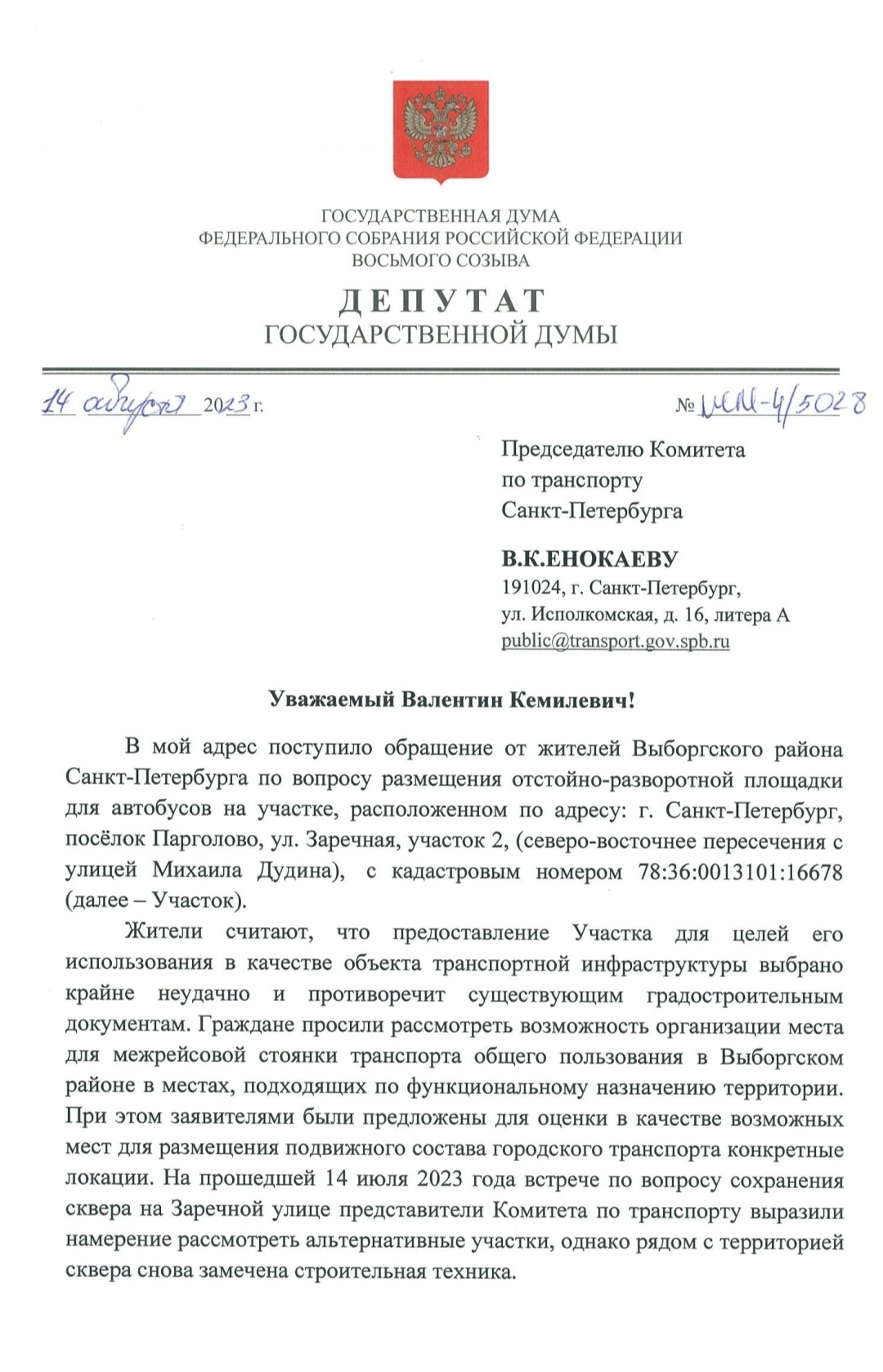 Сергей Миронов выступил за сохранение сквера в Парголово | СПРАВЕДЛИВАЯ  РОССИЯ – ЗА ПРАВДУ – Санкт-Петербург